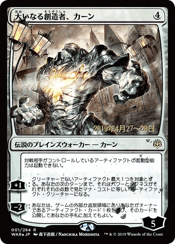 Karn, the Great Creator – PR Foil – JP – Alt