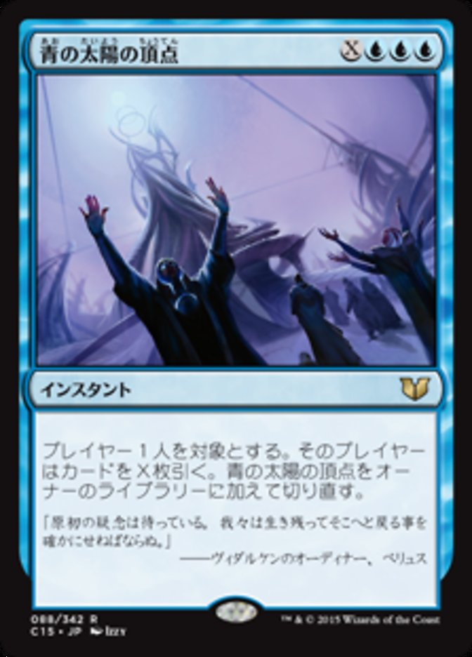 Blue Sun's Zenith (Commander 2015 #88)