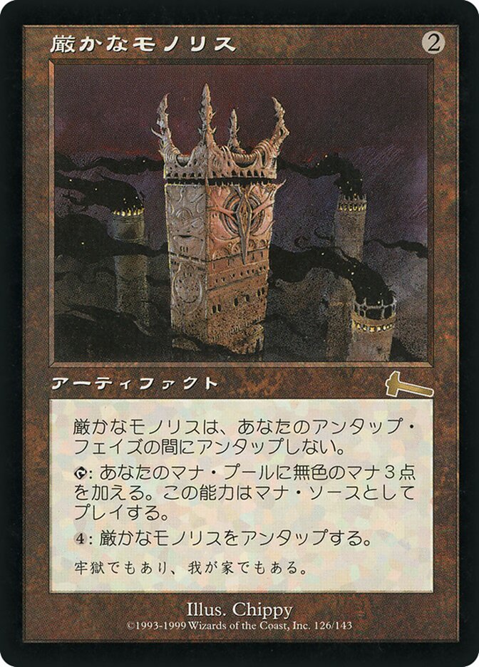 厳かなモノリス (Grim Monolith) · Urza's Legacy (ULG) #126