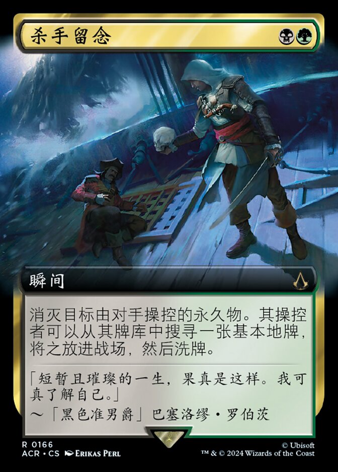 杀手留念