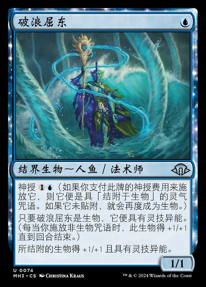 破浪屈东