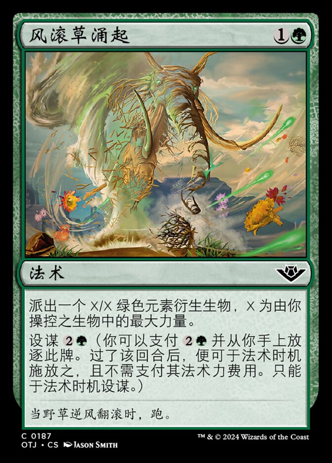 风滚草涌起