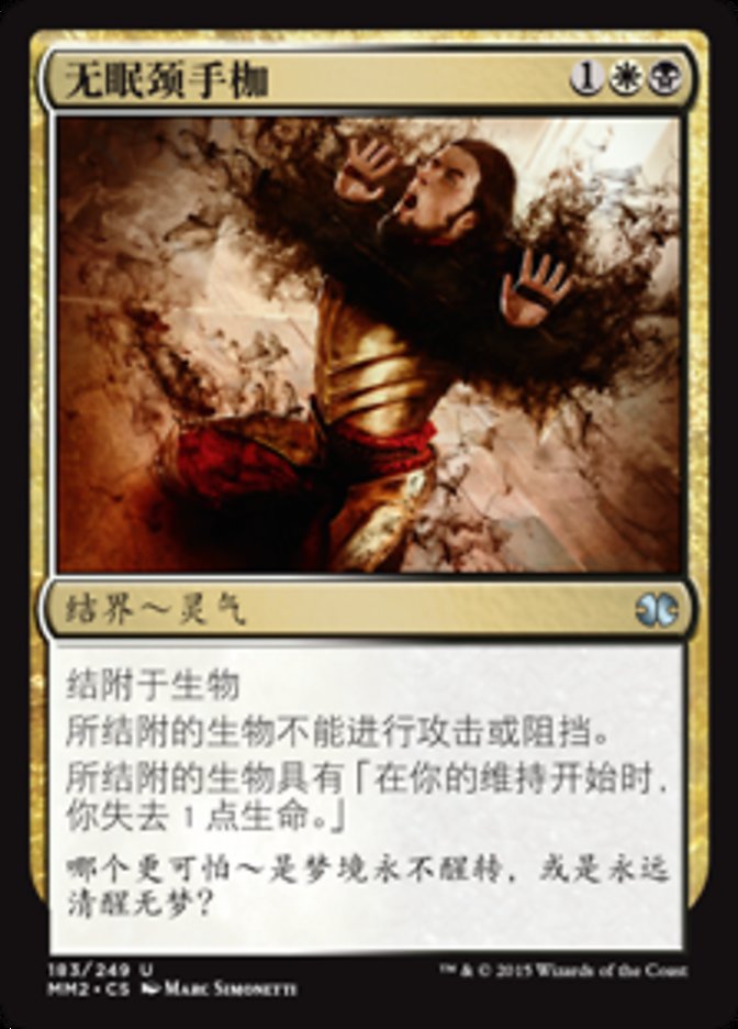 Pillory of the Sleepless (Modern Masters 2015 #183)