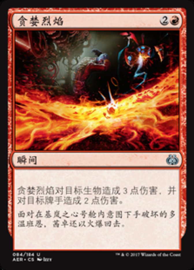 Hungry Flames (Aether Revolt #84)