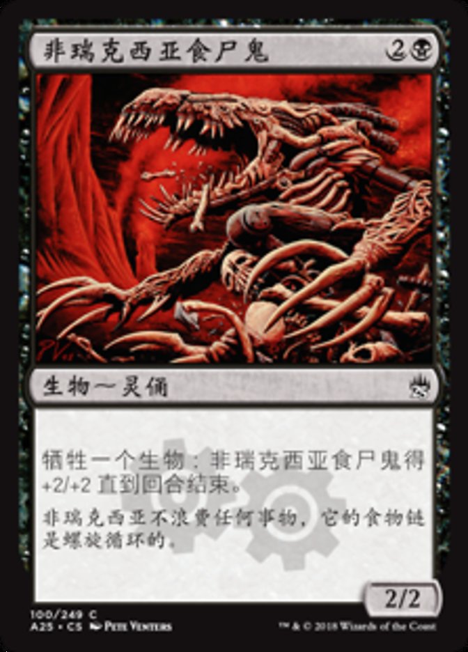 Phyrexian Ghoul (Masters 25 #100)
