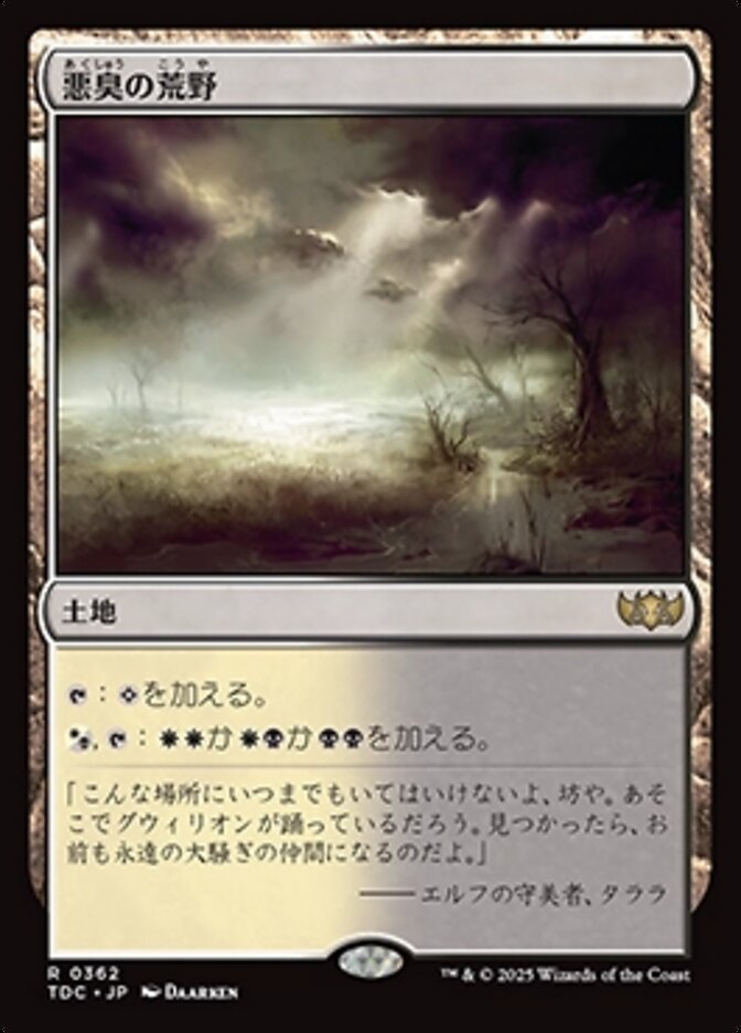 悪臭の荒野 (Fetid Heath) · Tarkir: Dragonstorm Commander