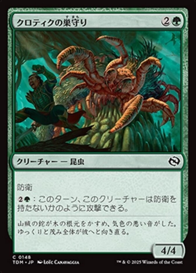 群れの巣人 (The Swarmweaver) · Duskmourn: House of Horror