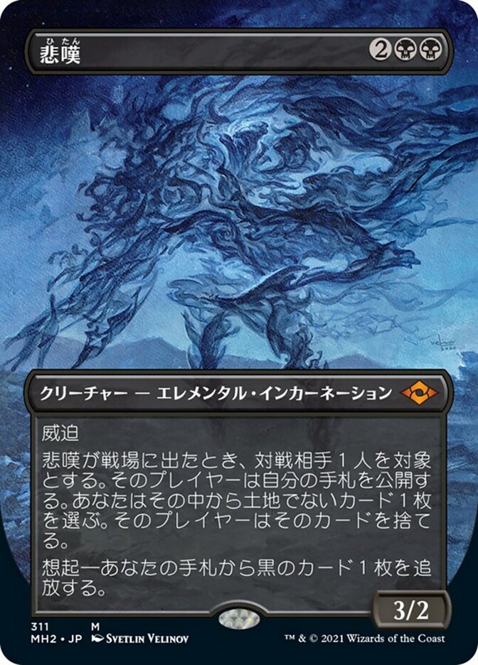 悲嘆 foil mtg-