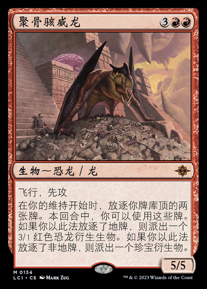 聚骨骇威龙(Bonehoard Dracosaur) · The Lost Caverns of Ixalan (LCI 