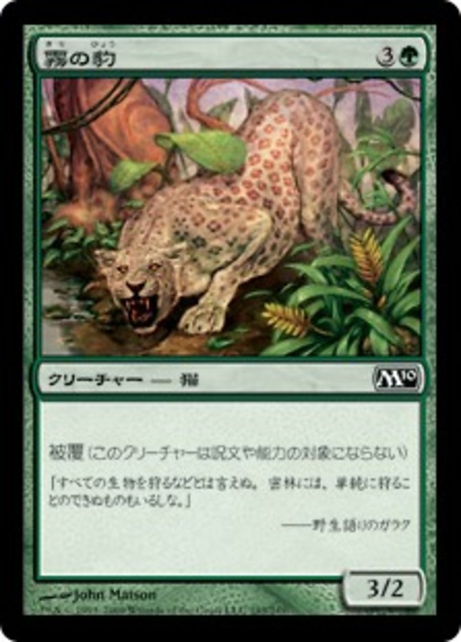 Mist Leopard (Magic 2010 #193)