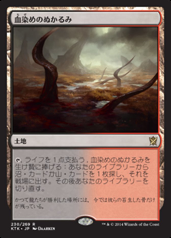 血染めのぬかるみ オンスロート版 ONS MTG - マジック：ザ・ギャザリング