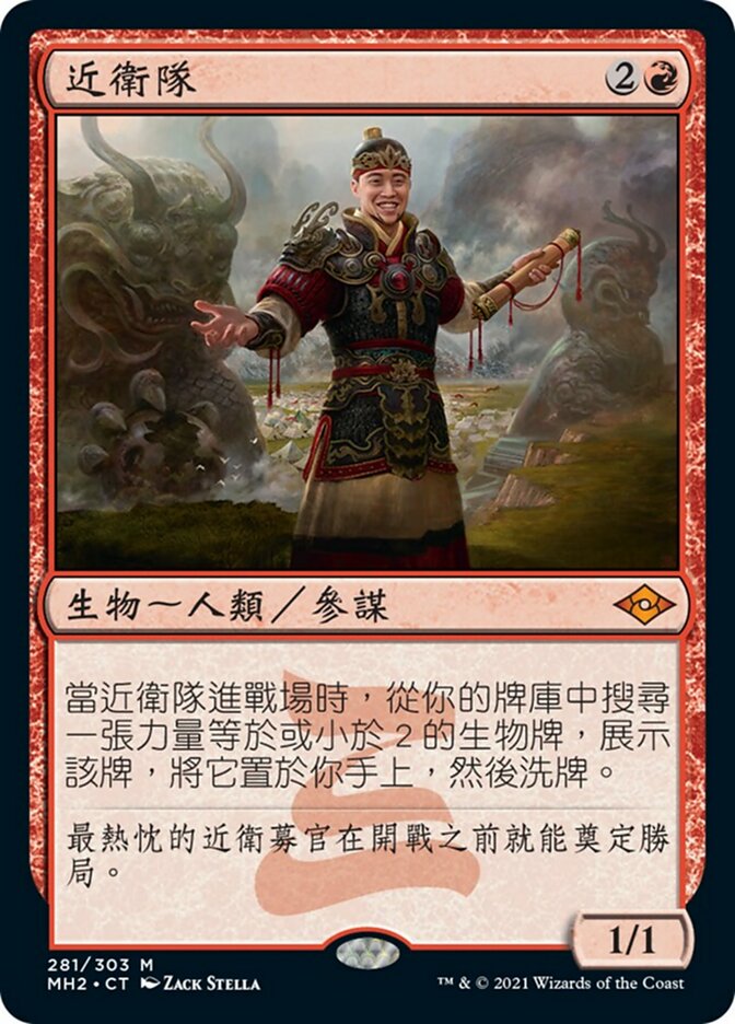 Imperial Recruiter (Modern Horizons 2 #281)