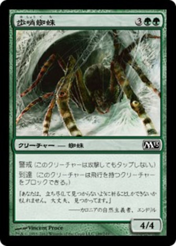 Sentinel Spider (Magic 2013 #189)