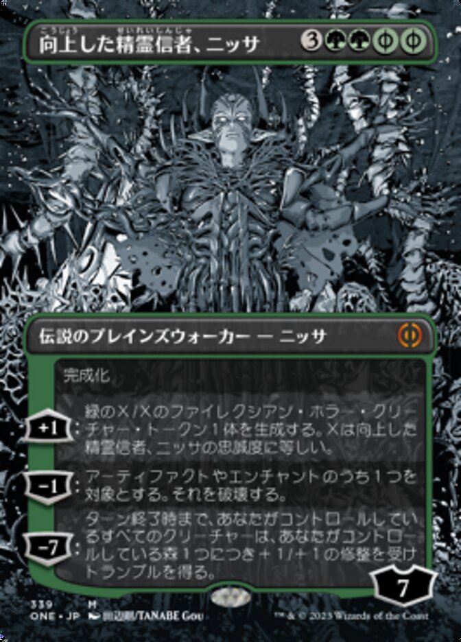 向上した精霊信者、ニッサ (Nissa, Ascended Animist) · Phyrexia: All 