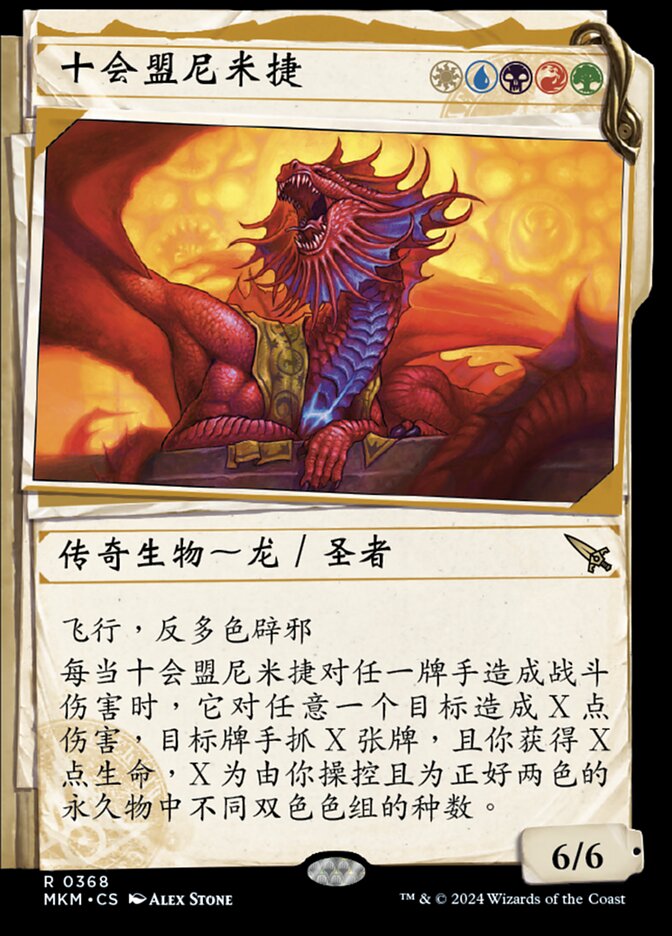 Niv-Mizzet, Guildpact (Murders at Karlov Manor #368)