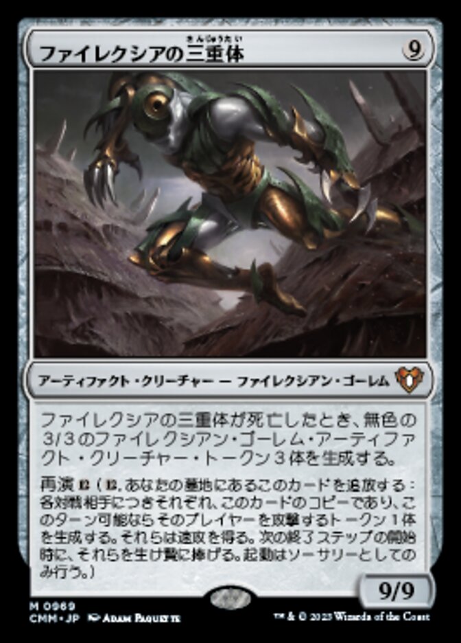 Phyrexian Triniform (Commander Masters #969)