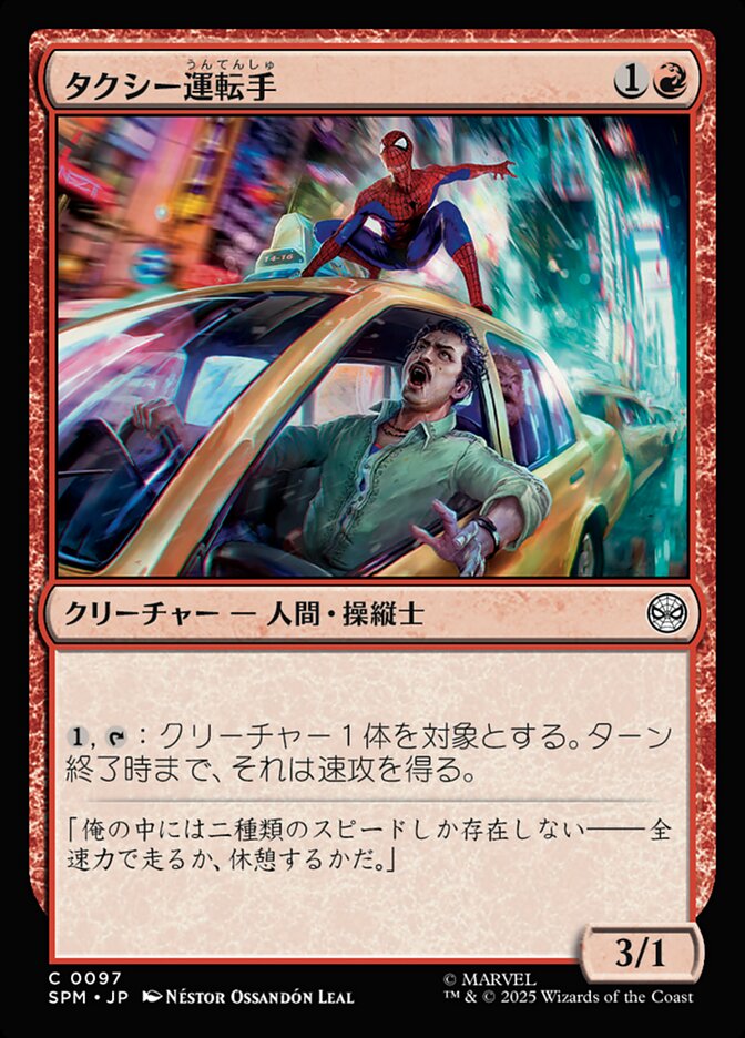 タクシー運転手