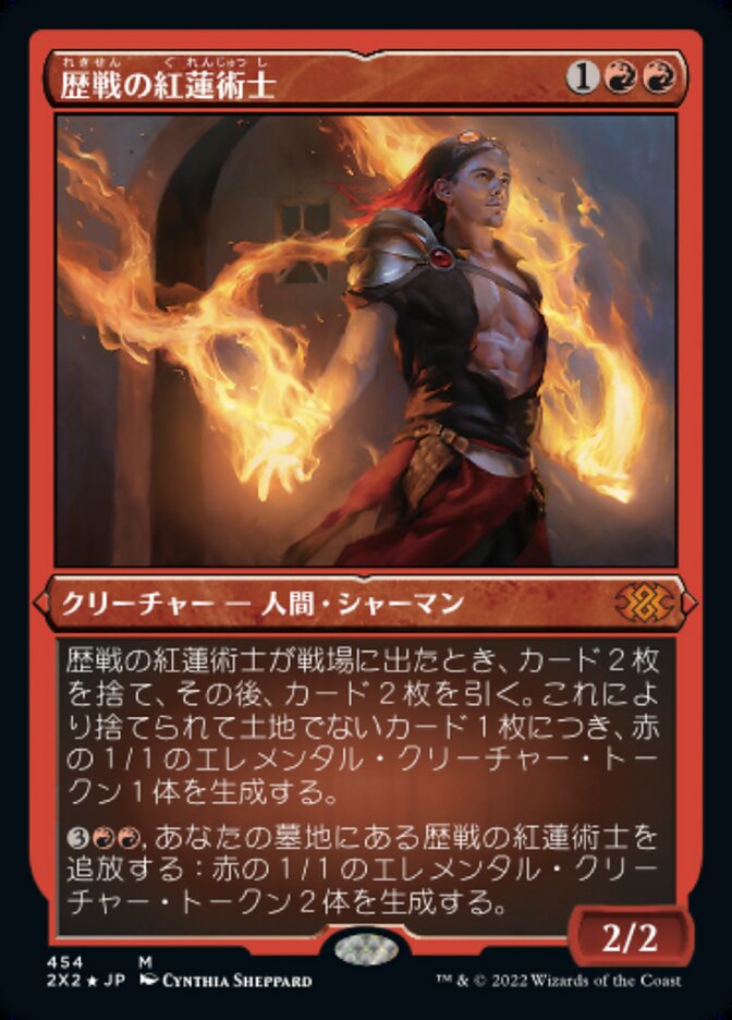 MTG 歴戦の紅蓮術師 日本語版+英語版-