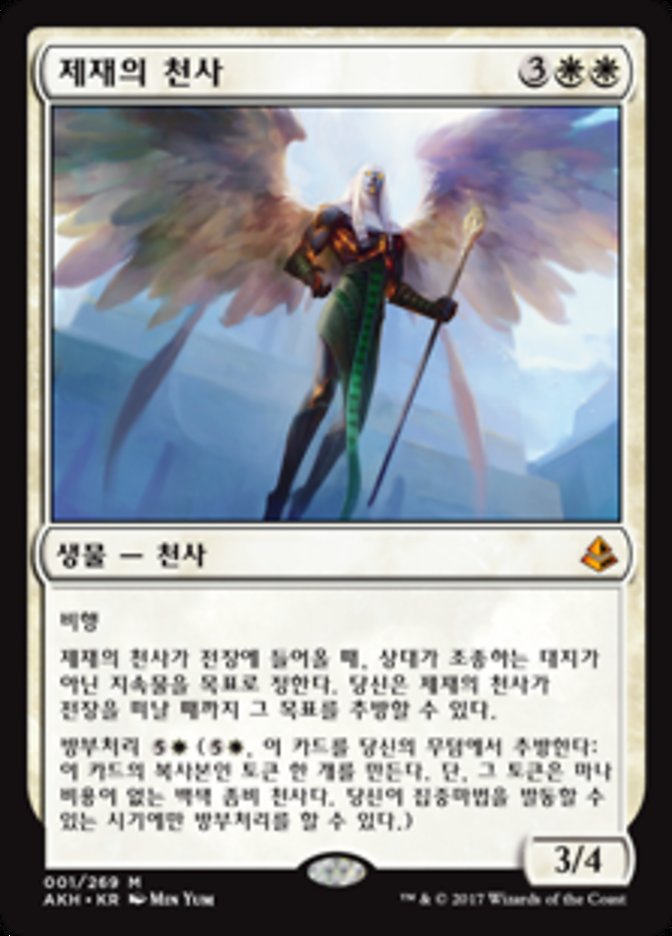 Angel of Sanctions (Amonkhet #1)