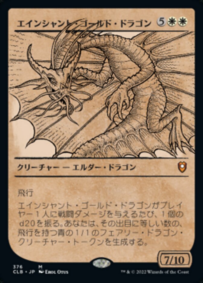 エインシャント・ゴールド・ドラゴン (Ancient Gold Dragon