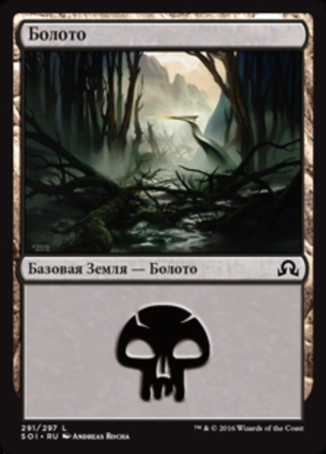 Swamp (Shadows over Innistrad #291)