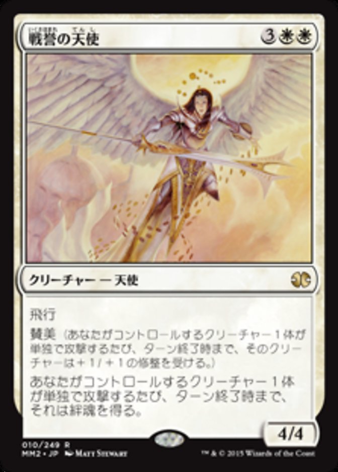Battlegrace Angel (Modern Masters 2015 #10)