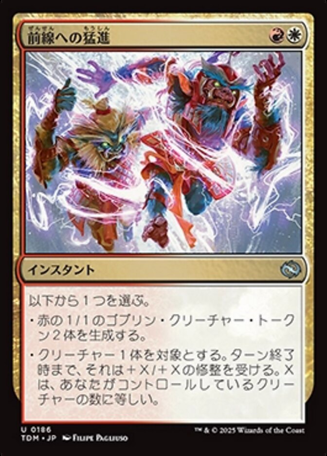 春のコレクション (Frontline 前線への猛進 Rush) (TDM Dragonstorm Tarkir: · 戦記、ミリタリー