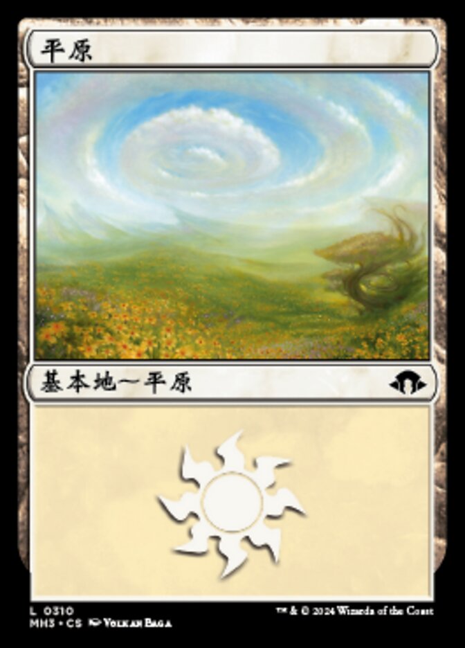 Plains (Modern Horizons 3 #310)