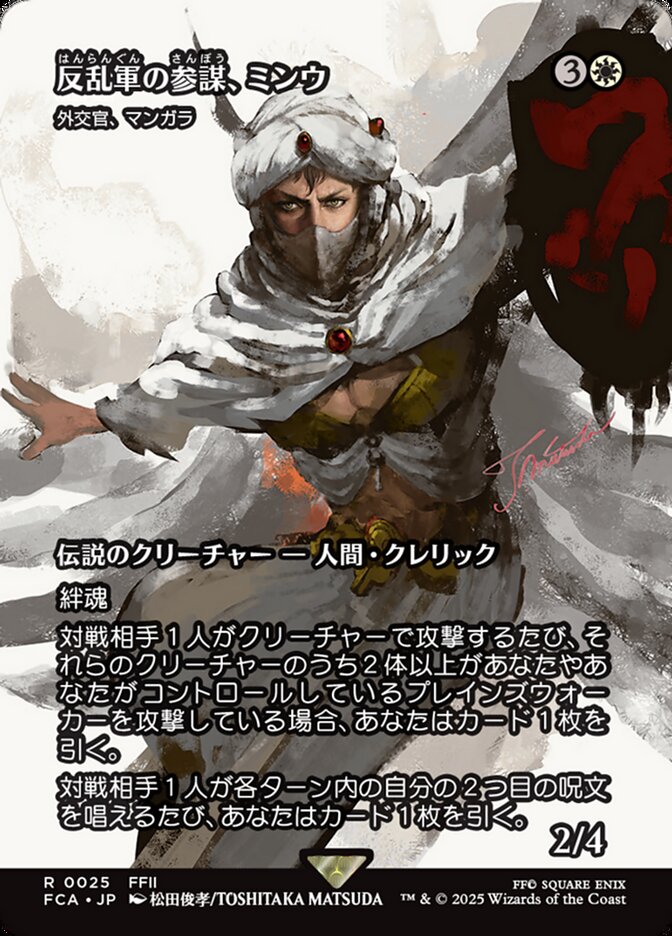 外交官、マンガラ