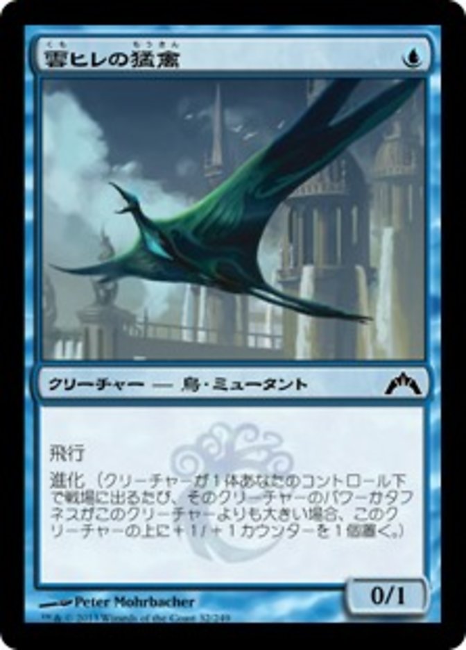 Cloudfin Raptor (Gatecrash #32)