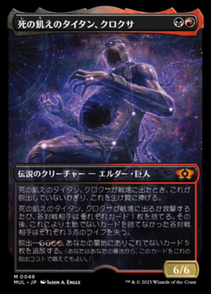Kroxa, Titan of Death's Hunger (Multiverse Legends #49)