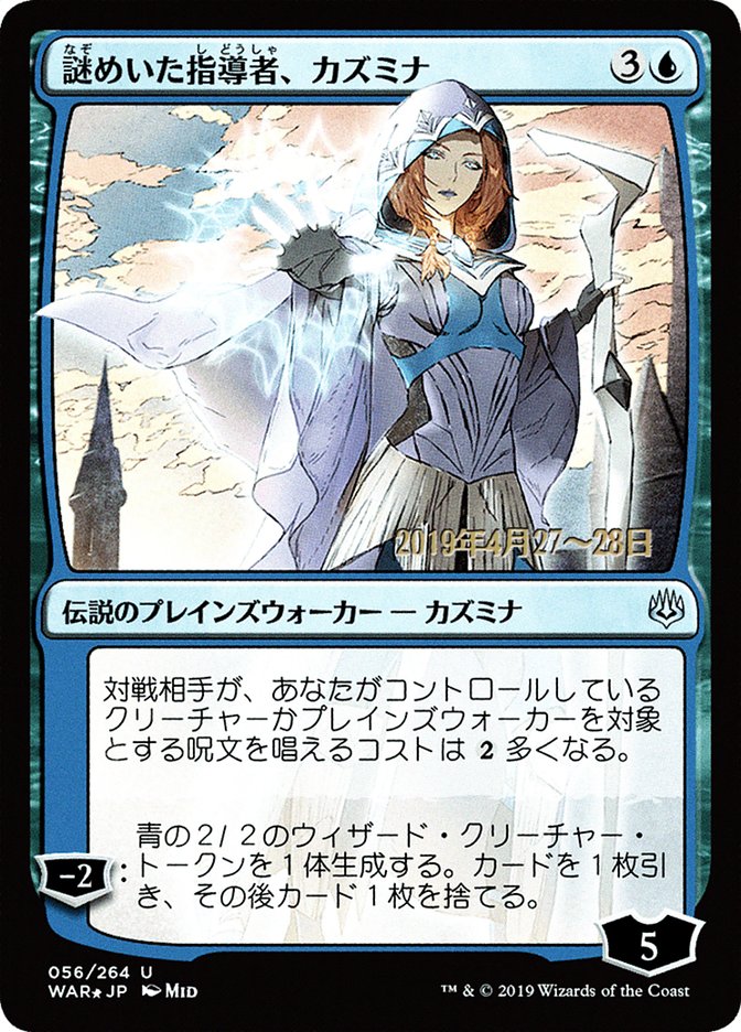 Kasmina, Enigmatic Mentor (War of the Spark Promos #56s★)