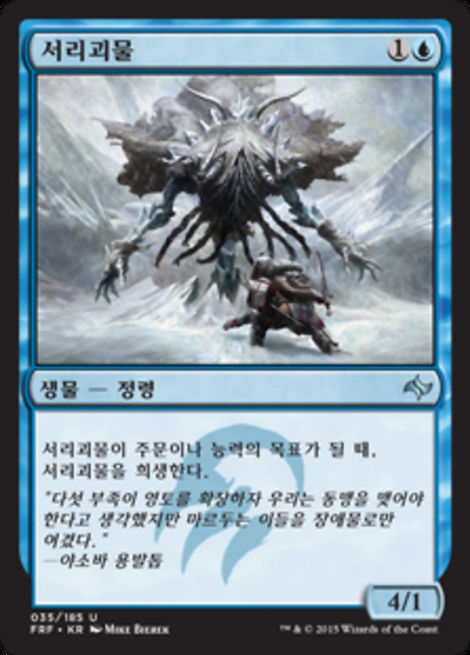 Frost Walker (Fate Reforged #35)