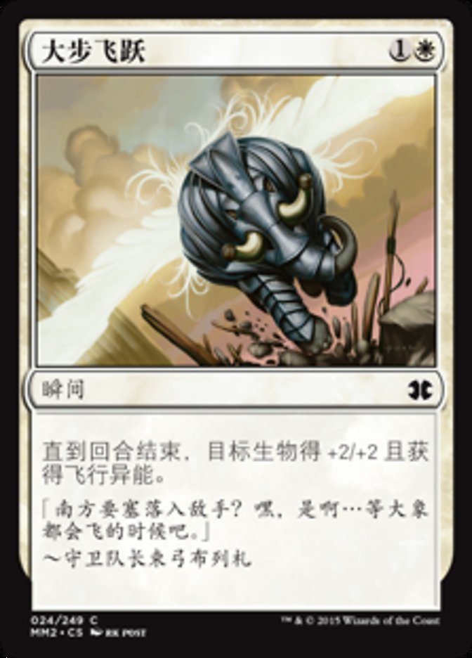 Mighty Leap (Modern Masters 2015 #24)