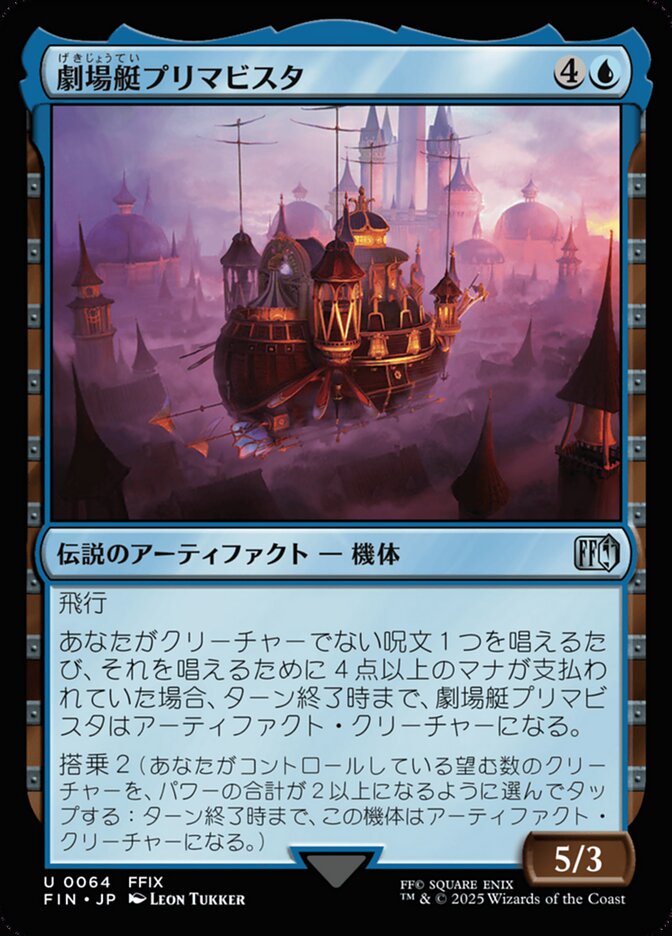 劇場艇プリマビスタ