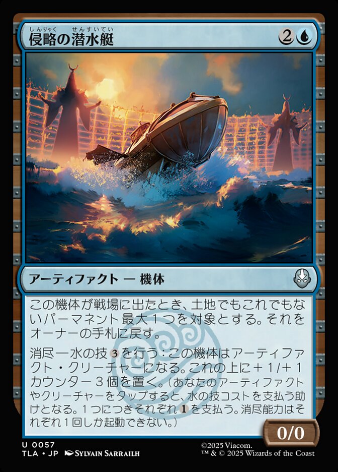 侵略の潜水艇 (Invasion Submersible) · Avatar: The Last Airbender