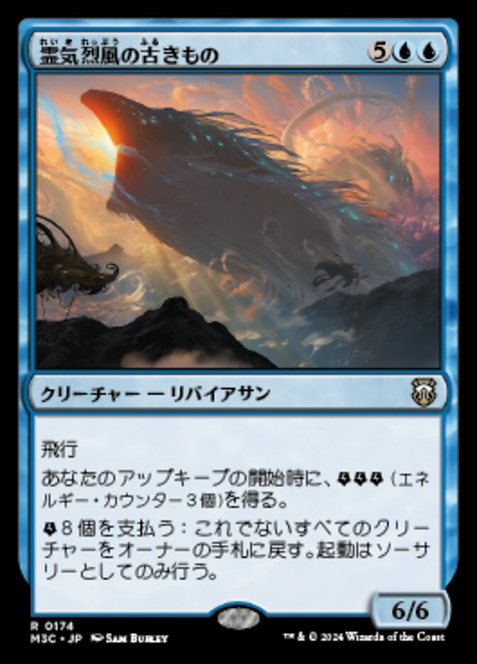 Aethersquall Ancient (Modern Horizons 3 Commander #174)