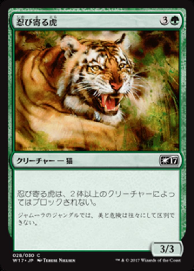 Stalking Tiger (Welcome Deck 2017 #28)