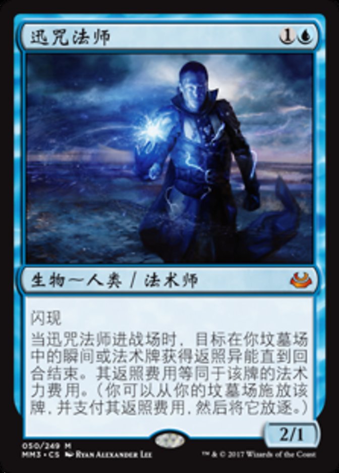 Snapcaster Mage (Modern Masters 2017 #50)