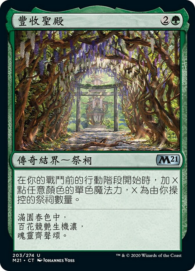 Sanctum of Fruitful Harvest (Core Set 2021 #203)