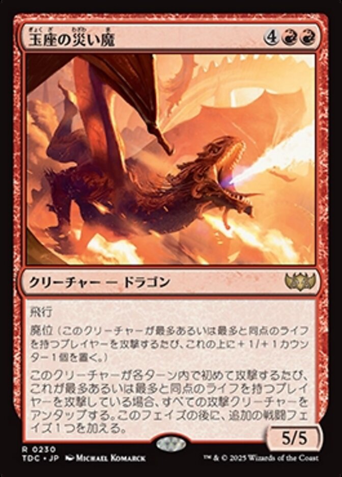 【2024福袋】 the of (Scourge 玉座の災い魔 Throne) Dragonstorm Tarkir: · 雑学、知識