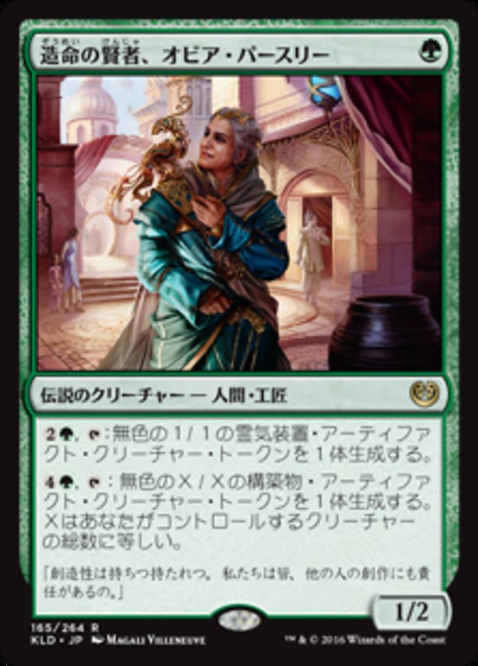 Oviya Pashiri, Sage Lifecrafter (Kaladesh #165)