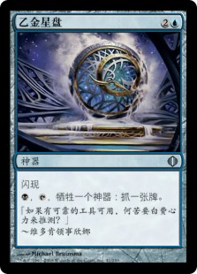 Etherium Astrolabe (Shards of Alara #41)
