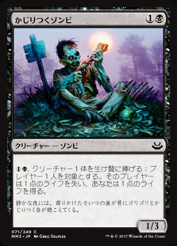 Gnawing Zombie (Modern Masters 2017 #71)