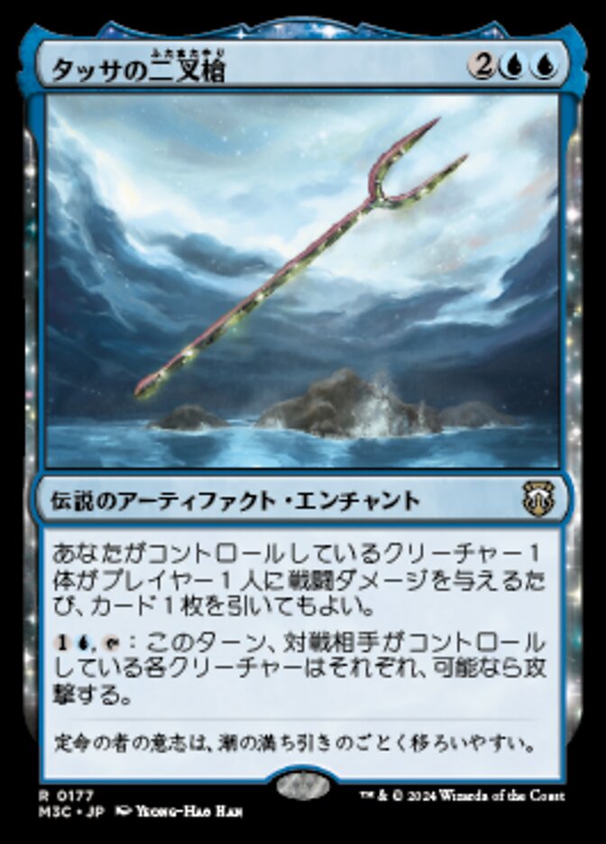 タッサの二叉槍 (Bident of Thassa) · Modern Horizons 3 Commander (M3C) #177 ·  Scryfall Magic The Gathering Search