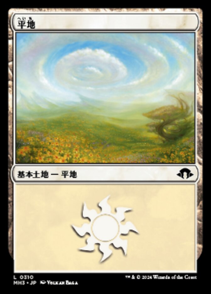 Plains (Modern Horizons 3 #310)