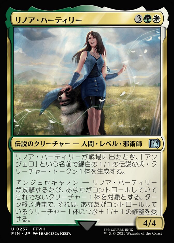 リノア・ハーティリー