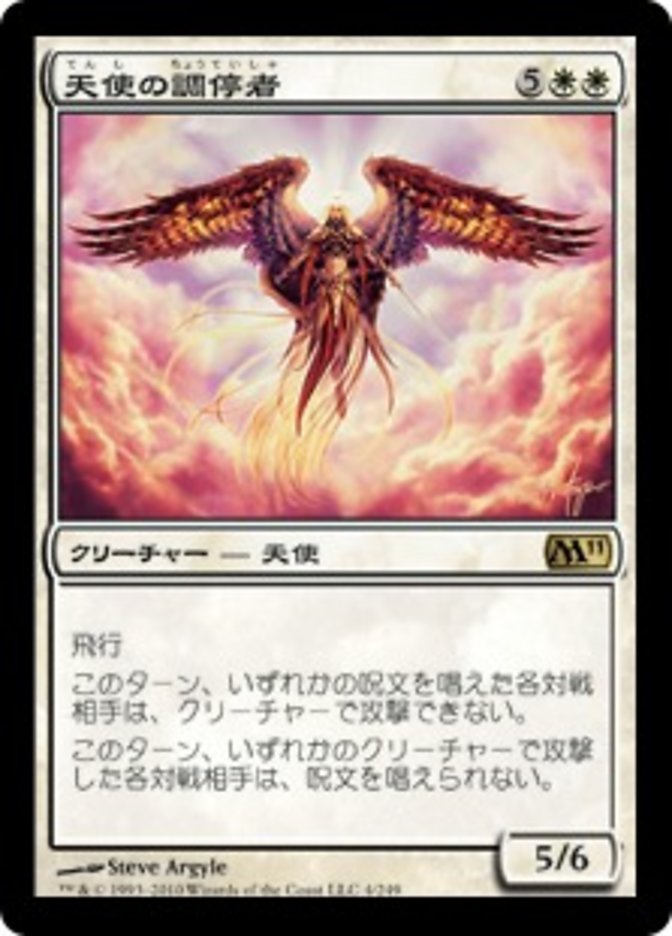 Angelic Arbiter (Magic 2011 #4)