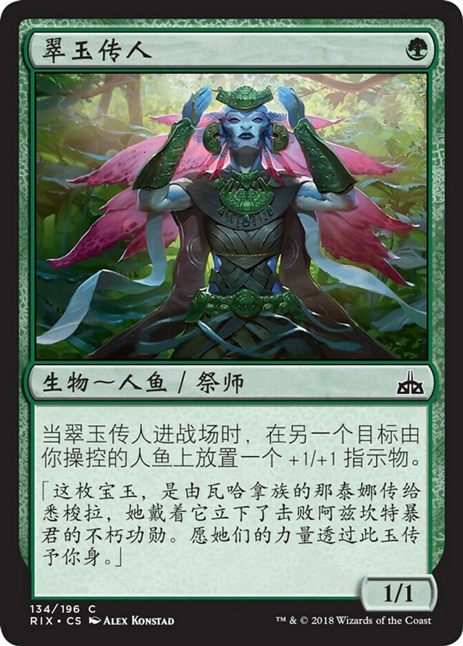 Jade Bearer (Rivals of Ixalan #134)