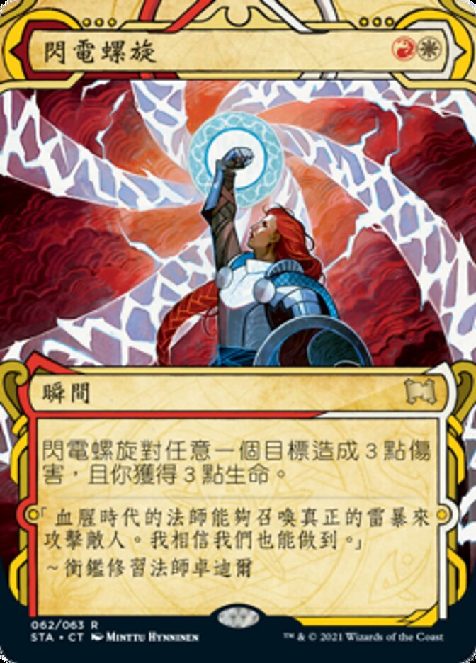 Lightning Helix (Strixhaven Mystical Archive #62)